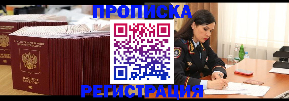 временная регистрация для школы в Буйе