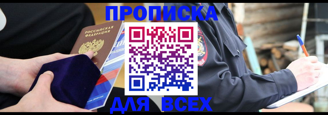 прописка для работы в Буйе